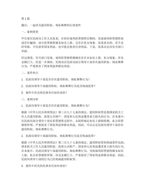 公考法律经典案例分析题(3篇)