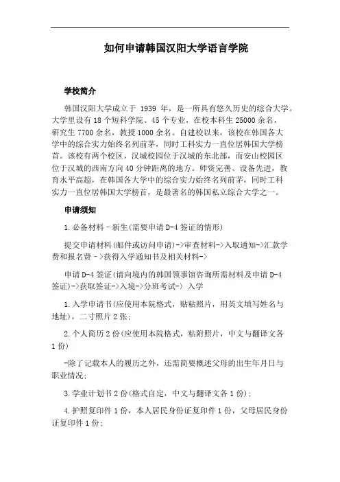 如何申请韩国汉阳大学语言学院