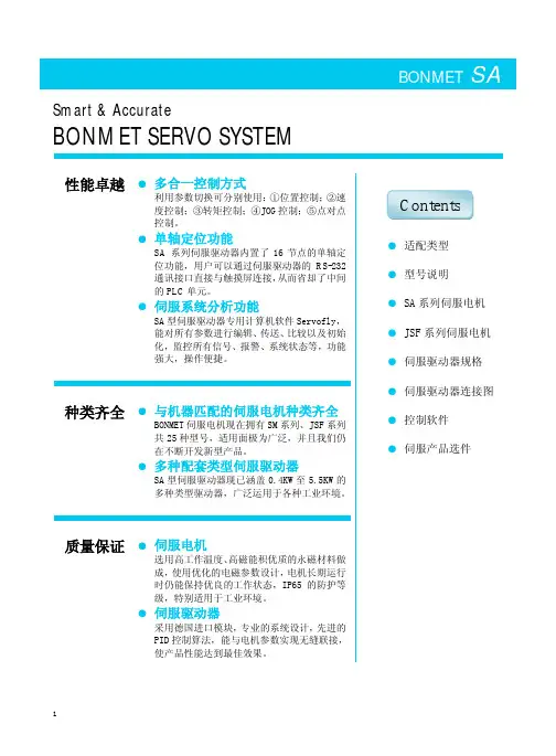 深圳博美德伺服电机手册-中文