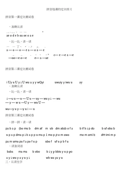 一年级上册拼音每课的过关练习