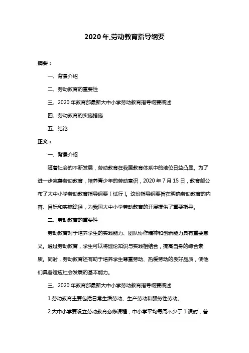 2020年,劳动教育指导纲要