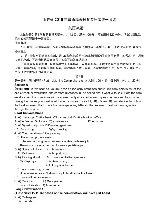 山东专升本英语真题附答案