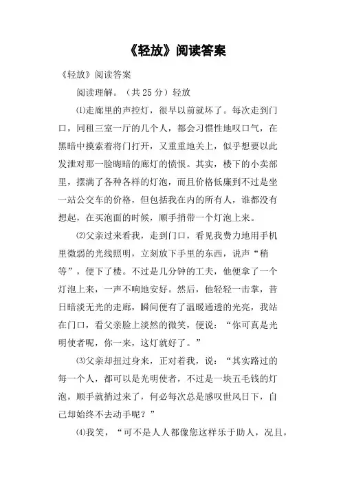 《轻放》阅读答案