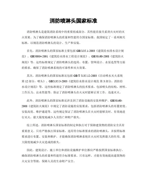 消防喷淋头国家标准