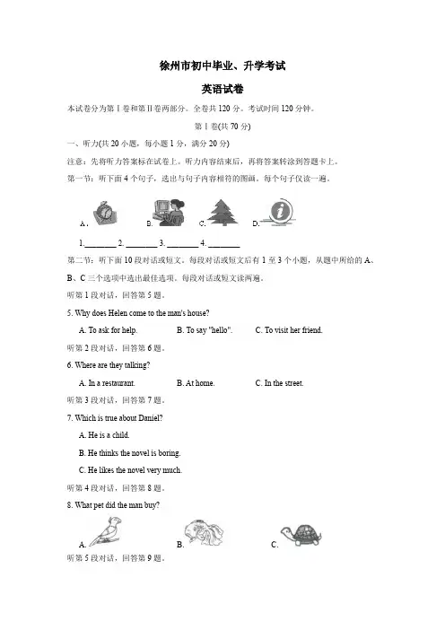 徐州市初中毕业、升学考试英语试卷.doc