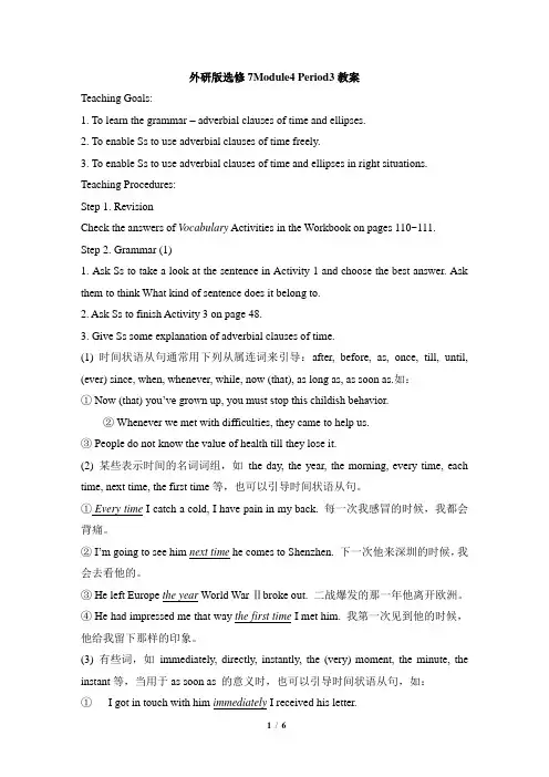 外研版高中英语选修七 外研版选修7Module4 Period3教案-新版