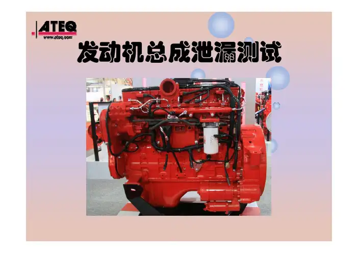 ATEQ泄漏测试 