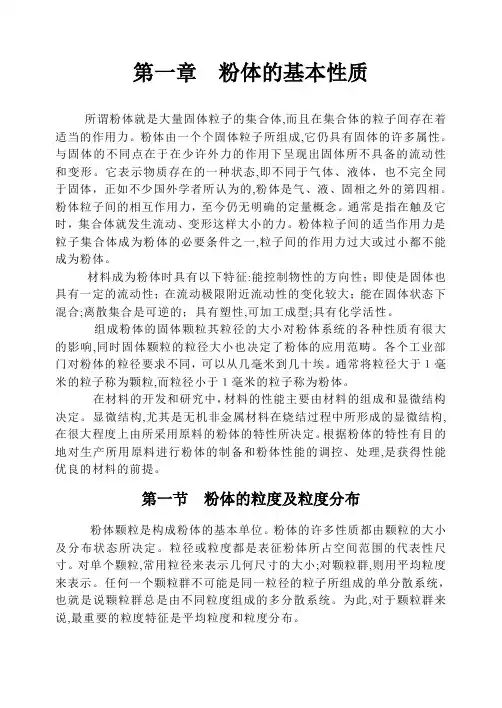 「第一章粉体的基本性质」