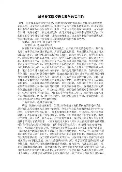 浅谈技工院校语文教学的实用性