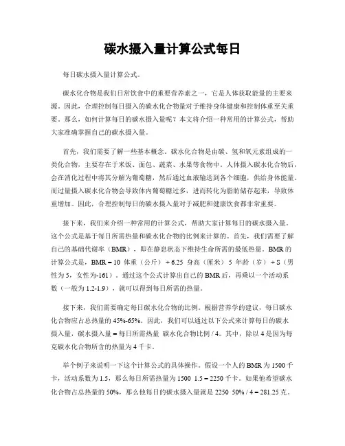 碳水摄入量计算公式每日