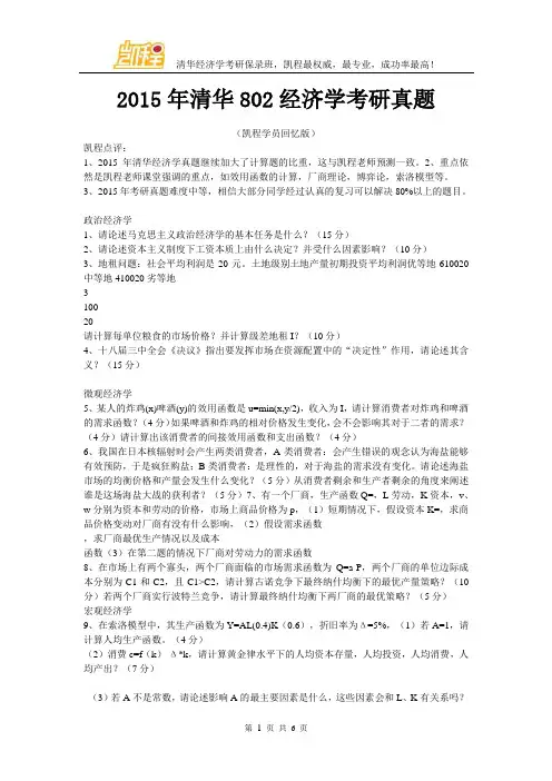 清华经济学考研2015真题