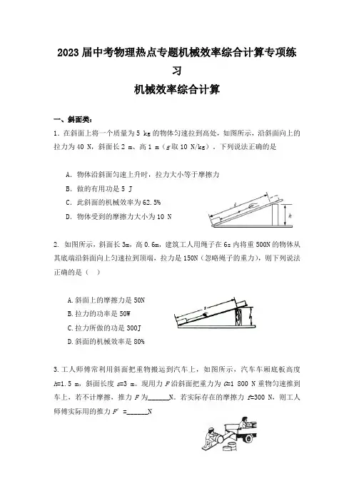 2023届中考物理热点专题机械效率综合计算专项练习