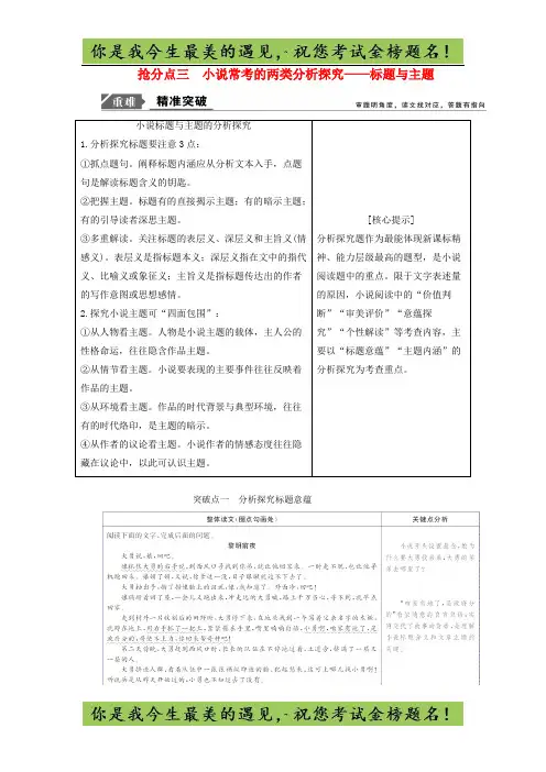高考语文高分技巧二轮复习专题：三抢分点三小说常考的两类分析探究讲义