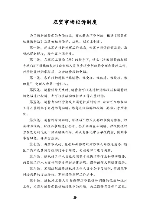 农贸市场消费投诉制度(创放心市场制度汇编)