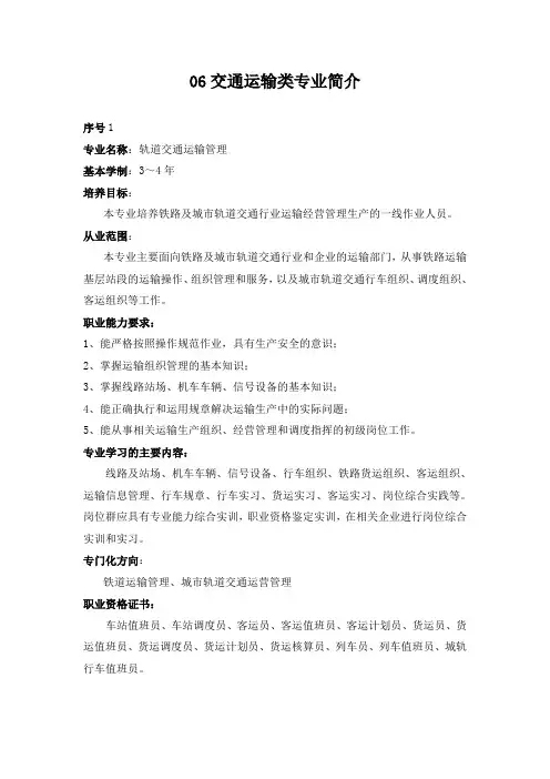 06交通运输类专业简介