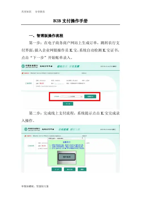 中国农业银行B2B支付操作手册