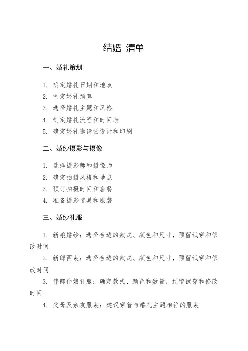 结婚 清单
