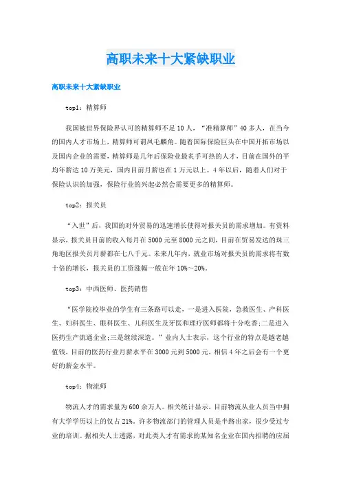 高职未来十大紧缺职业