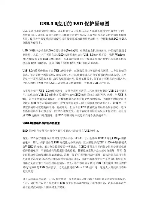 USB3.0应用的ESD保护原理图