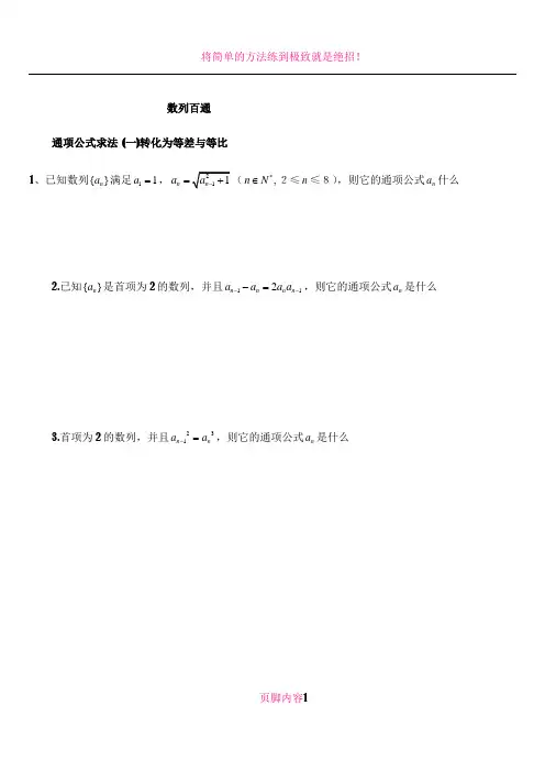 数列全部题型归纳(非常全面,经典!)