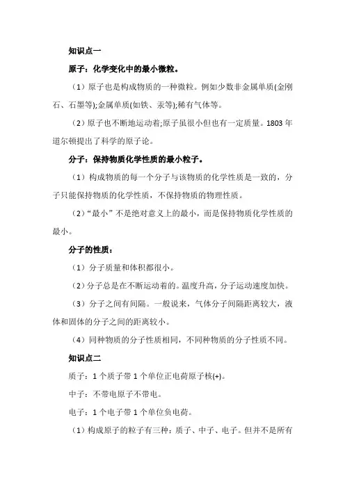分子、原子、离子最全面的知识点