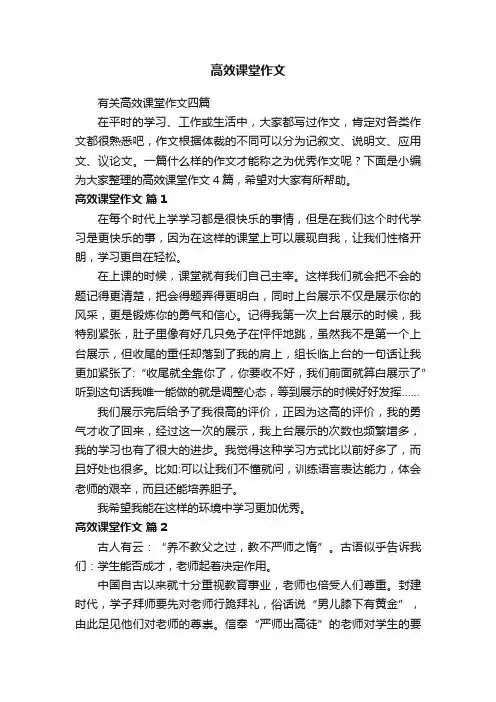 高效课堂作文