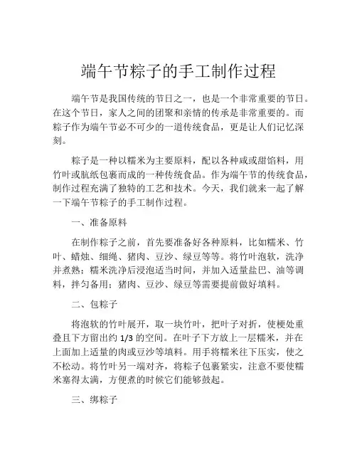 端午节粽子的手工制作过程