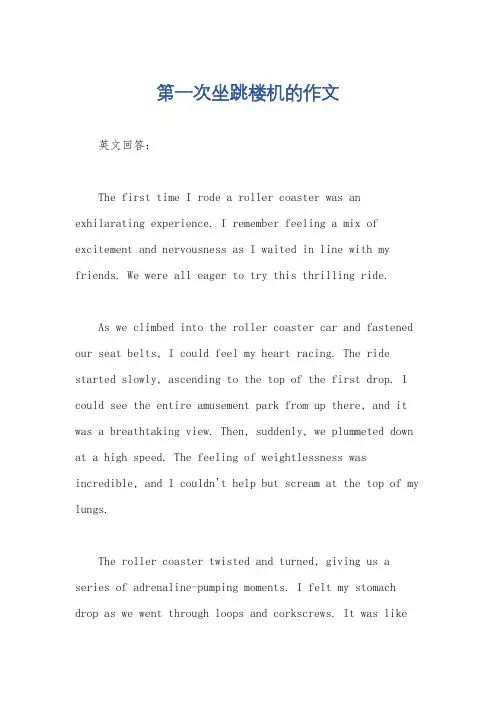 第一次坐跳楼机的作文