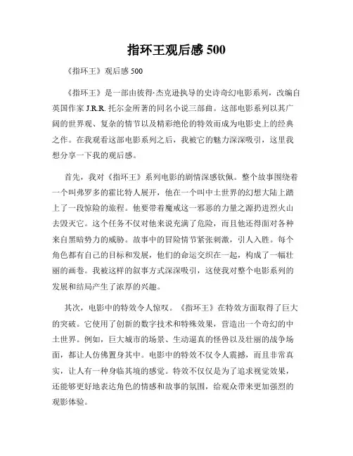 指环王观后感500