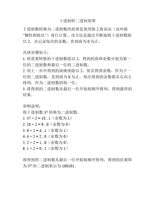 十进制转二进制原理