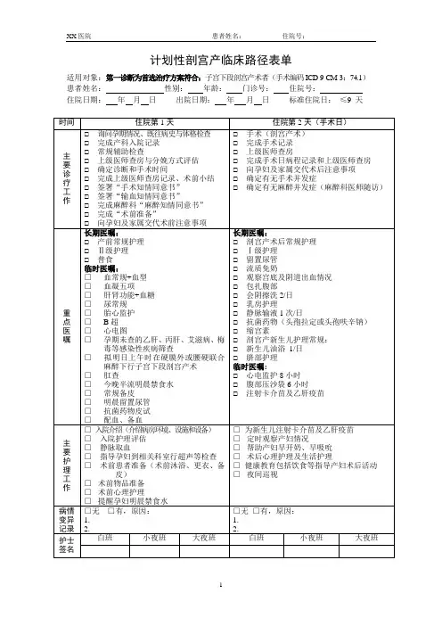 产科计划性剖宫产临床路径临床路径表单(最终版)
