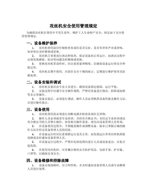 攻丝机安全使用管理规定