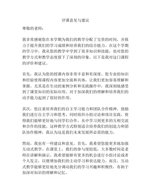 评课意见与建议