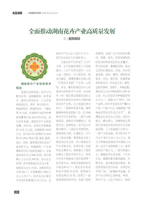 全面推动湖南花卉产业高质量发展