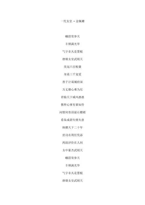 一代女皇文本歌词