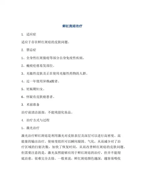 鲜红斑痣治疗