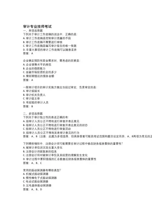 审计专业技师考试