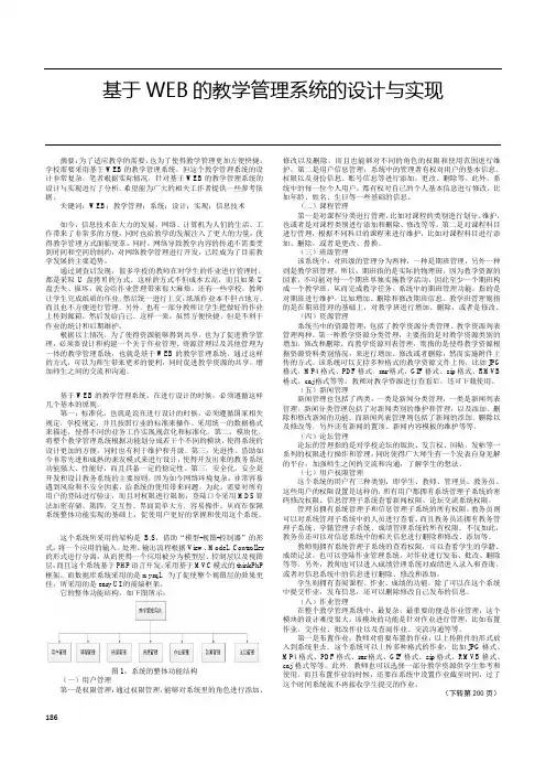 基于WEB的教学管理系统的设计与实现