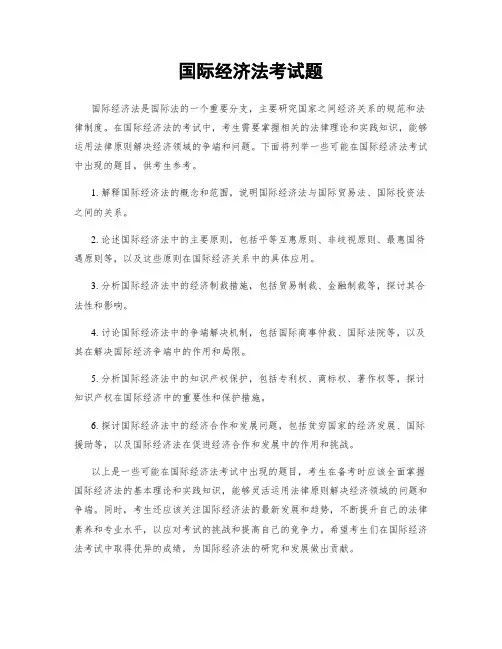 国际经济法考试题