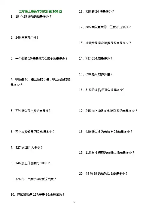 列式计算练习题126道(专项练习)人教版三年级下册数学