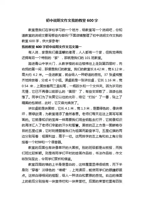 初中说明文作文我的教室600字