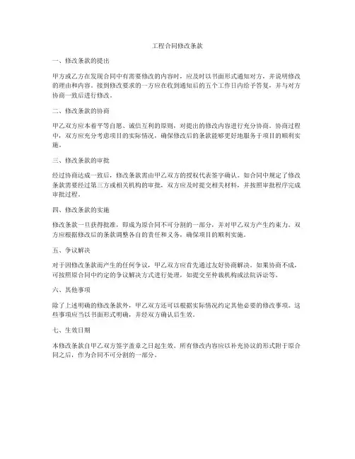 工程合同修改条款