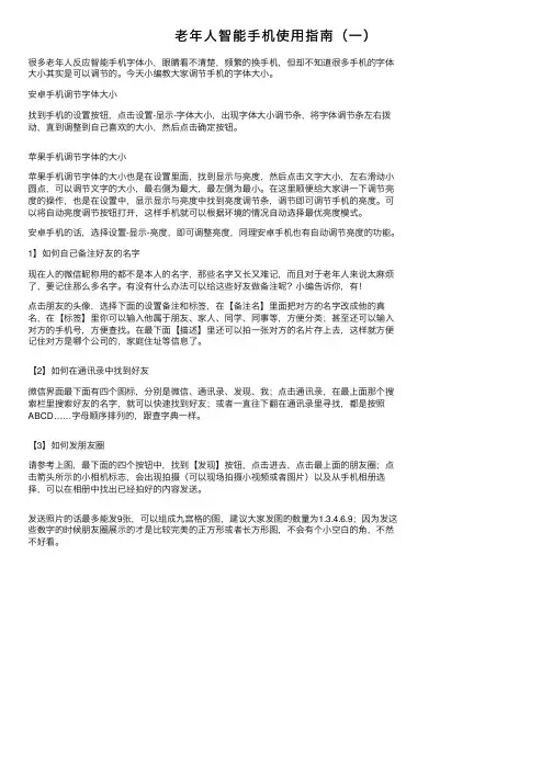 老年人智能手机使用指南（一）