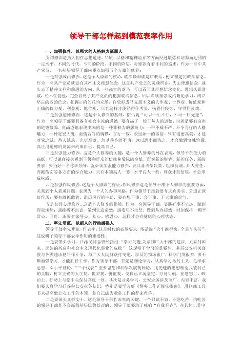 领导干部怎样起到模范表率作用【精选文档】