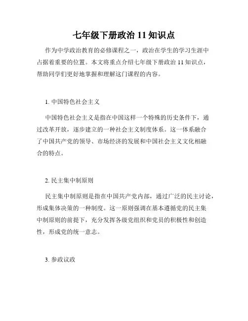 七年级下册政治11知识点