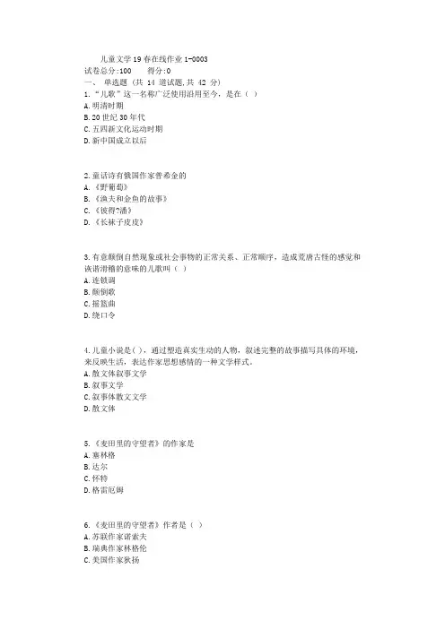 东师儿童文学19春在线作业【标准答案】