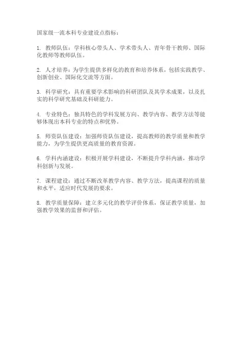 国家级一流本科专业建设点指标