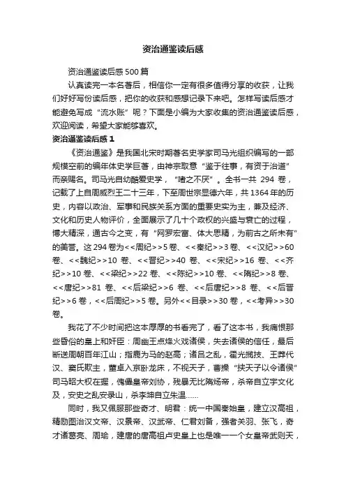 资治通鉴读后感