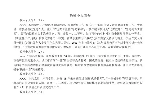教师个人简介(50则)-老教师个人简介
