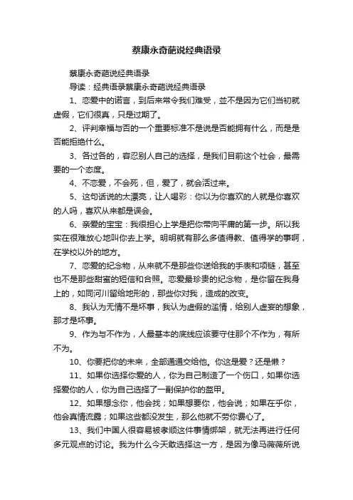 蔡康永奇葩说经典语录